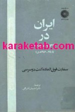 کتاب ایران در 1839 - 1840 میلادی